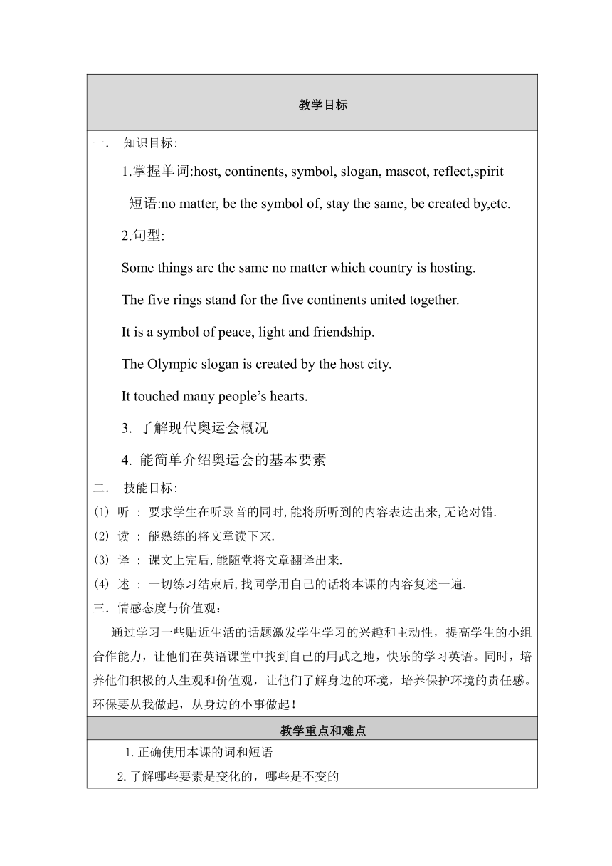 Unit 6 Be a Champion! Lesson 34 Modern Olympics 教案（表格式）