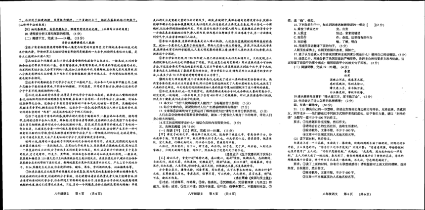 河南省濮阳南乐县2018-2019学年八年级上学期期末考试语文试题（扫描版，含答案）