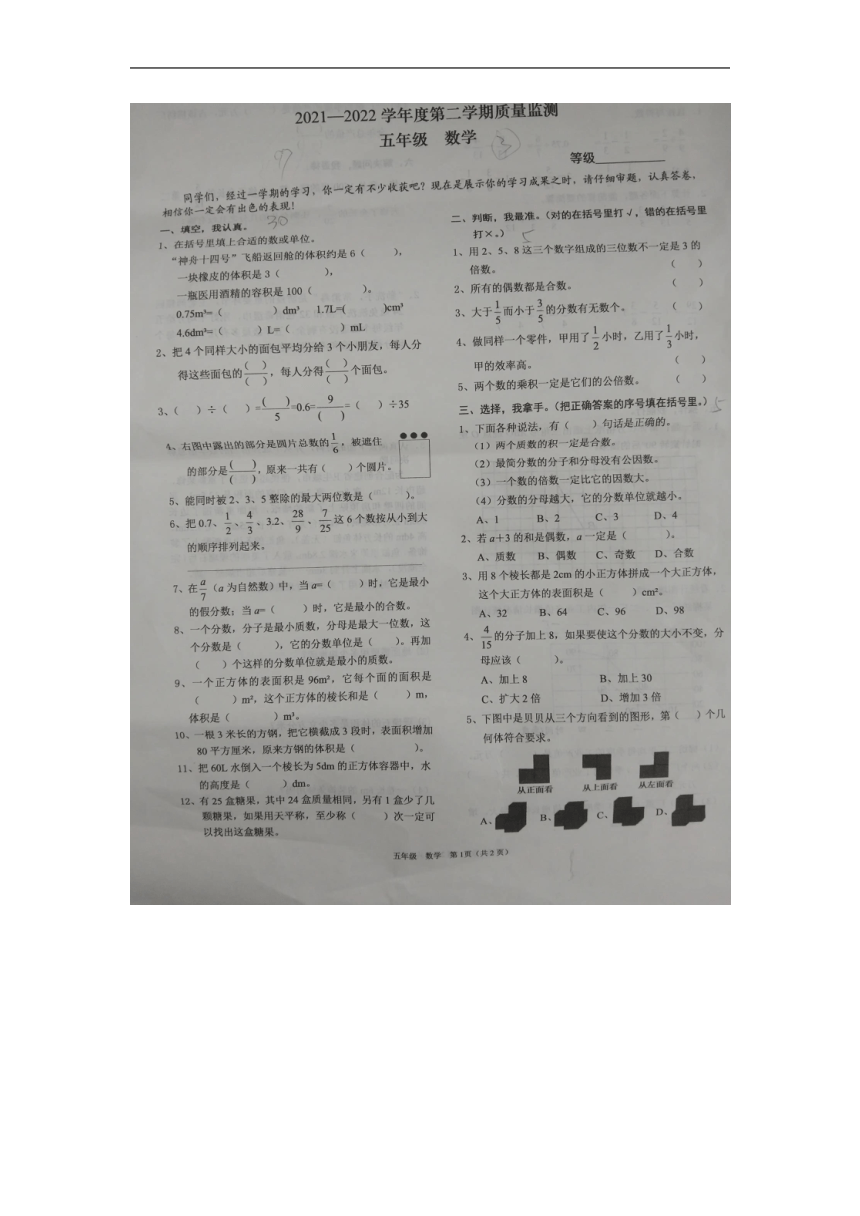 河北省保定市莲池区2021-2022学年五年级下学期数学期末质量监测试卷（图片版 无答案）