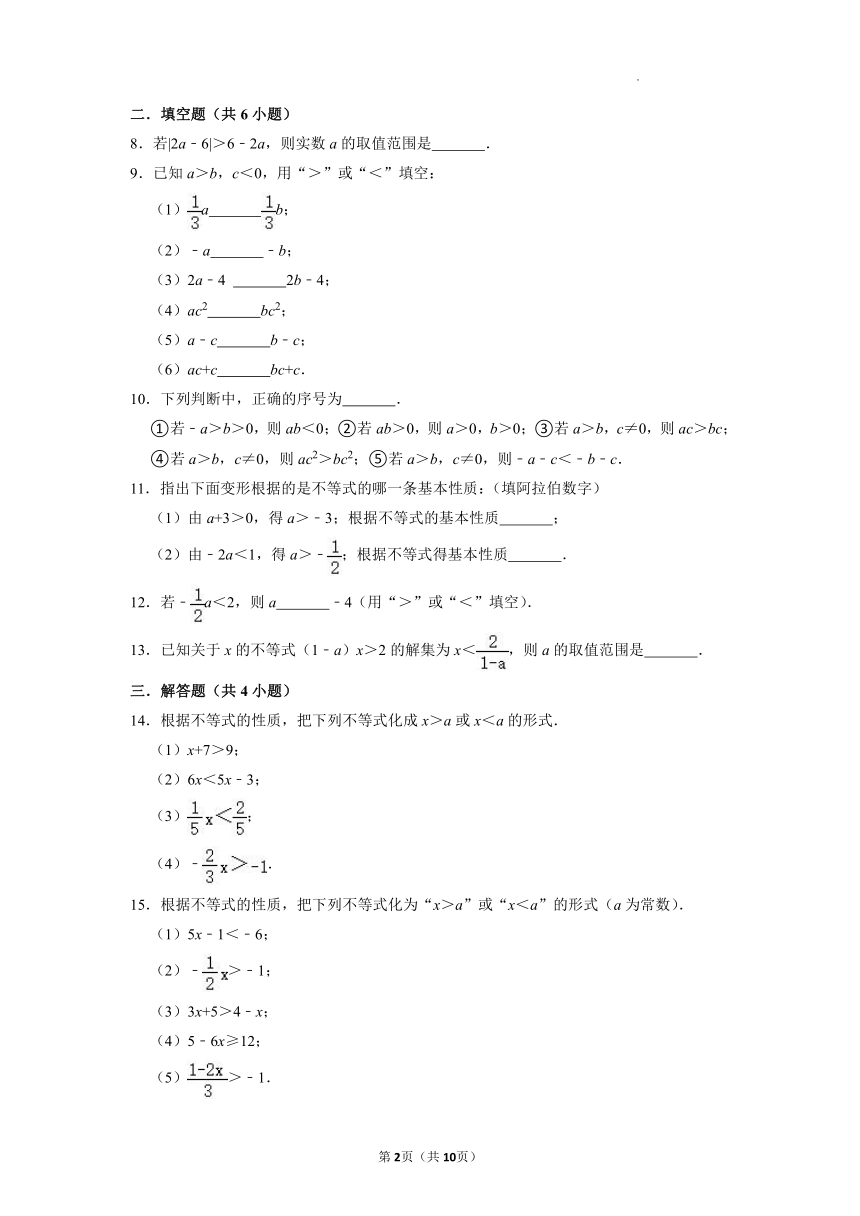 8.2.2不等式的简单变形同步练习2021-2022学年华东师大版数学七年级下册 (word版含答案）