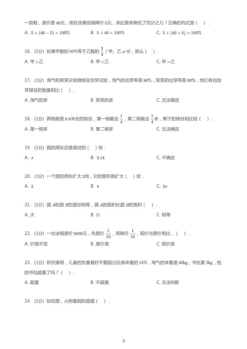 广东深圳南山区南山区第二实验小学2020-2021学年第一学期六年级数学期中试题（PDF版，无答案）