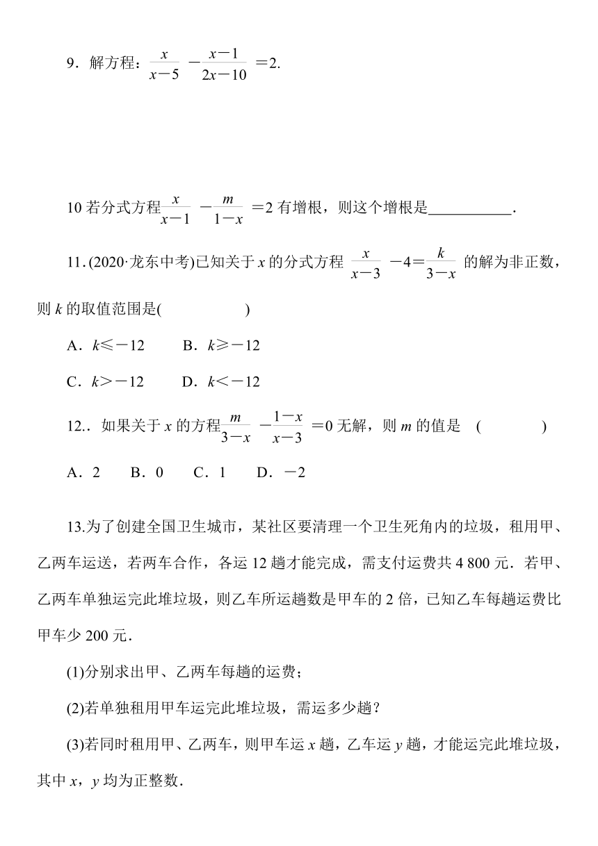 2021年春人教版河北省数学九年级中考《 分式方程及应用》专题复习（Word版 含答案）