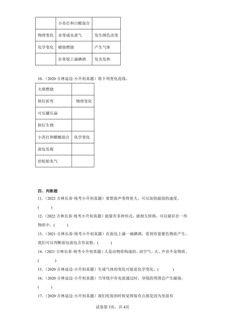 小升初知识点分类-01物质、运动、能量⑤-小学科学六年级下册（含解析）