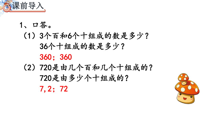 人教版(新)三上 第二单元 3.几百几十加、减几百几十【优质课件】