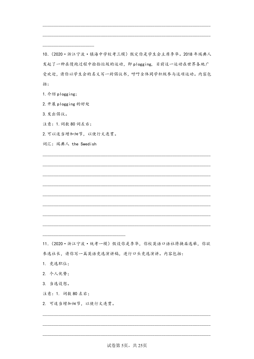 浙江省宁波市三年（2020-2022）高考英语模拟试题分题型分层-写作