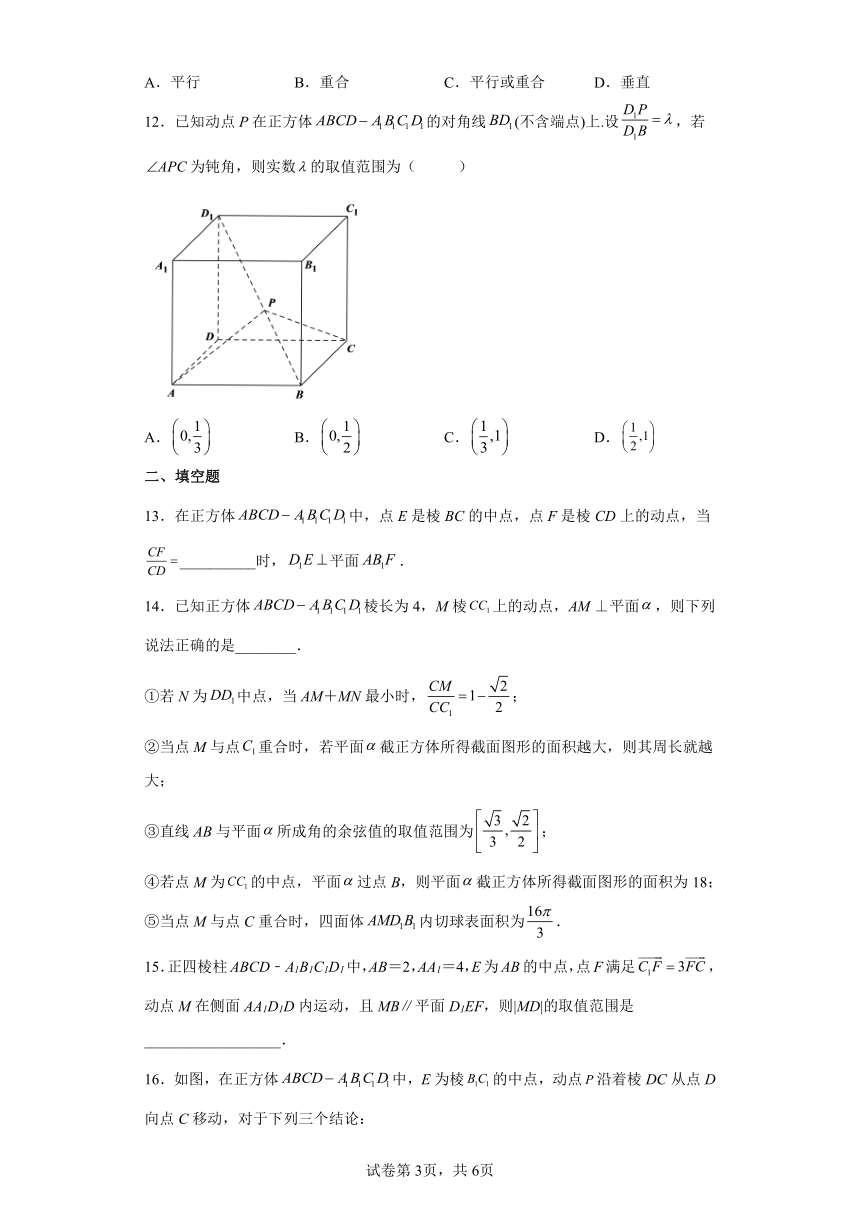 选择性必修第一册1.4空间向量的应用同步练习（Word含答案解析）