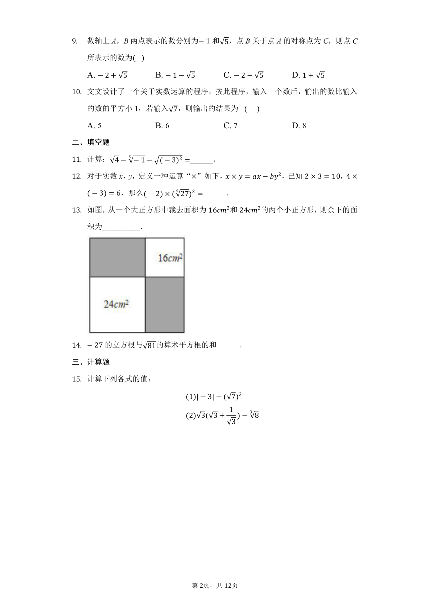 初中数学浙教版七年级上册3.4实数的运算练习题（Word版 含解析）