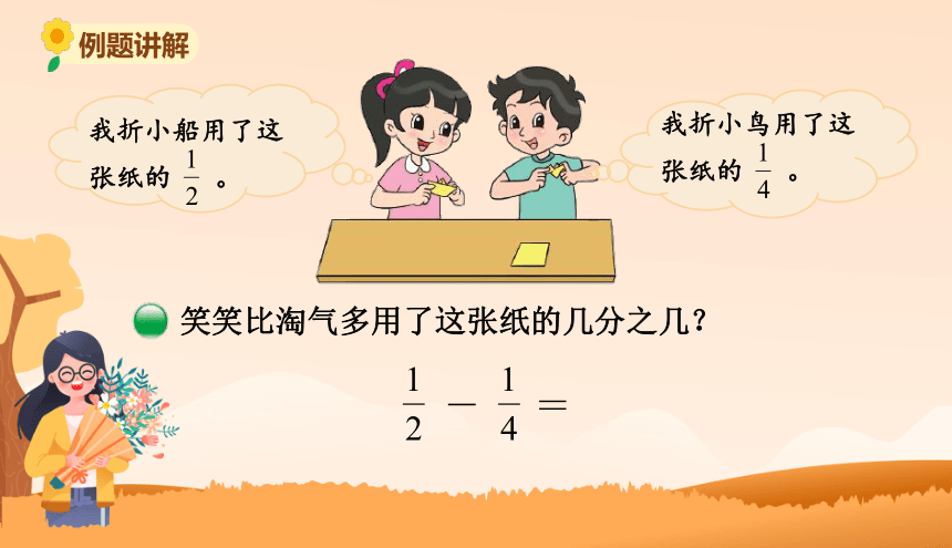 北师大版五年级数学下册《折纸（1）》教学课件(共14张PPT)