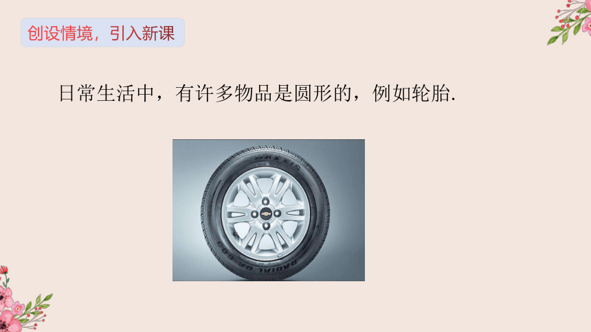 28.1圆的概念及性质-冀教版九年级数学上册课件(共29张PPT)