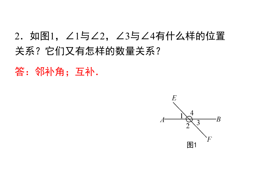 华东师大版2020年数学七年级上册第5章《5.1.3  同位角、内错角、同旁内角》课件（共25张PPT）