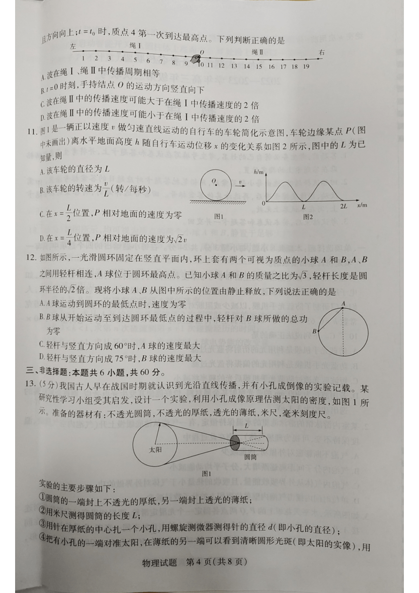 2023届山东省聊城市齐鲁名校大联盟高三下学期第三次联考物理试题（扫描版含答案）