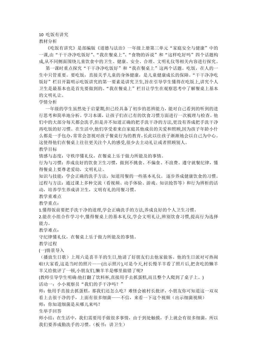 部编版道德与法治一年级上册3.10 吃饭有讲究 教案