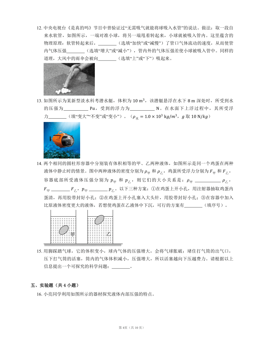北京课改版八上物理 第4章 压强与浮力 章节检测（有答案）