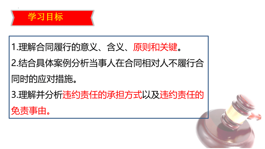 3.2有约必守违约有责课件-(共29张PPT)2022-2023学年高中政治统编版选择性必修二法律与生活