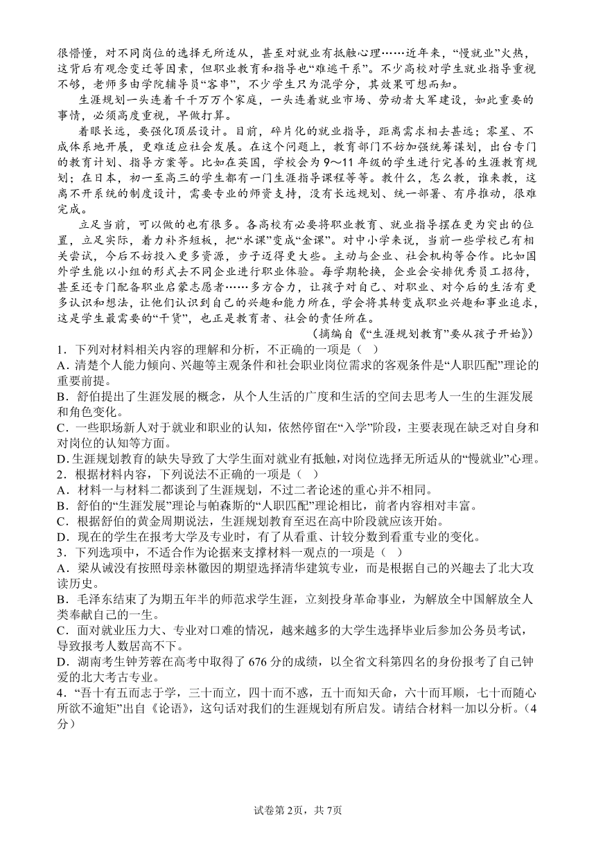 黑龙江省鸡西市第四中学2022-2023学年高二下学期期中考试语文试卷（含解析）