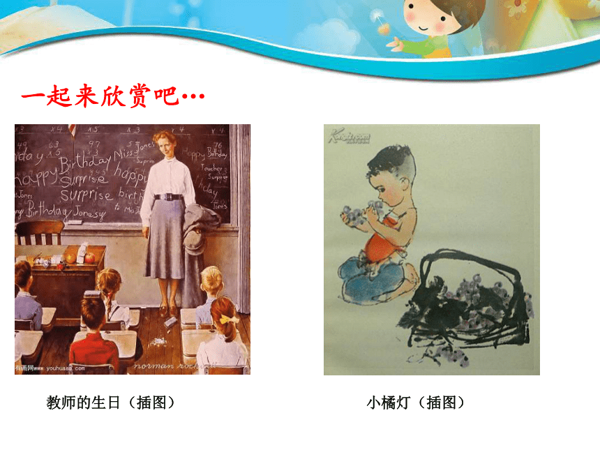 赣美版 三年级上册美术 第1课 儿童读物插图丨课件（20张PPT）