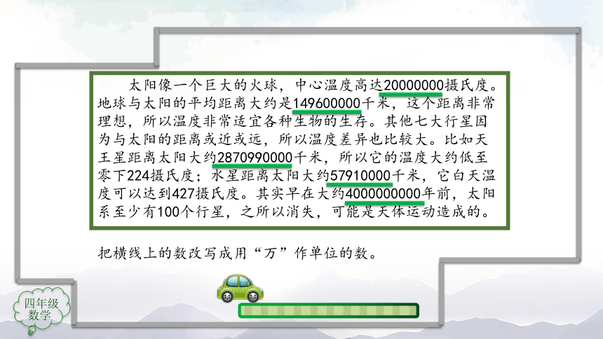 人教版四年级上数学教学课件-亿以上数的改写（33张ppt）