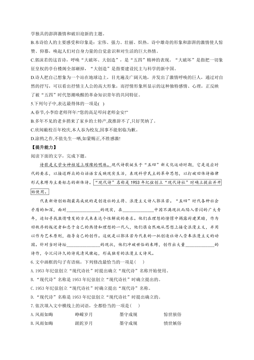 2.1 立在地球边上放号 课时练习（含答案）——2023-2024学年高一语文人教统编版必修上册