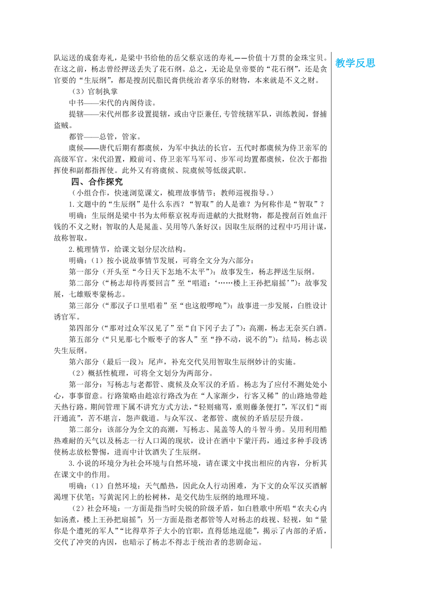 第22课《智取生辰纲》教学设计 2022—2023学年部编版语文九年级上册