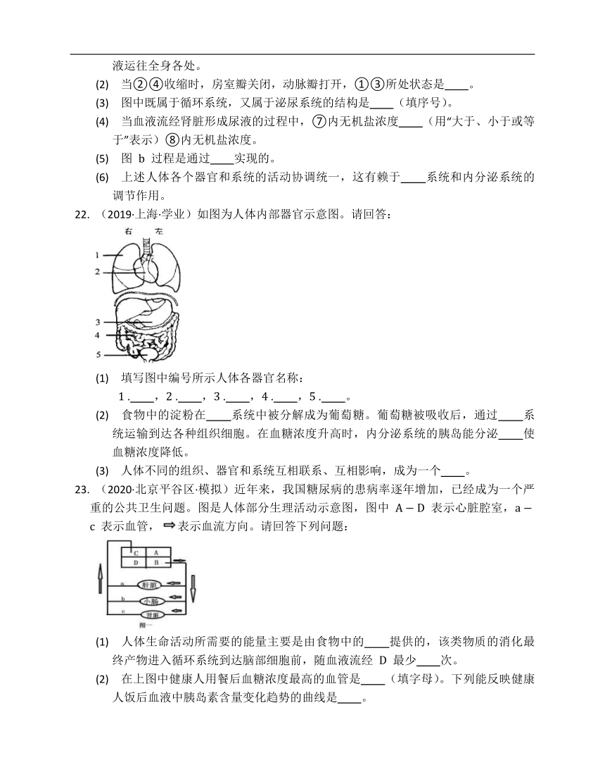 沪教版生物第一册2.2激素调节同步练习（word版含解析）