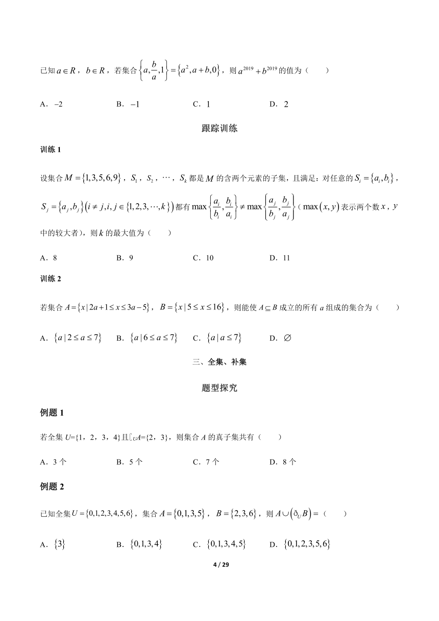 苏教版（2019）高中数学必修第一册 1.2 子集、全集、补集 练习(解析版)