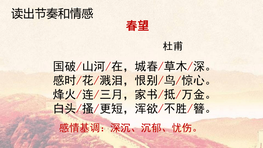 26《诗词五首》——《春望 》课件（26张PPT）