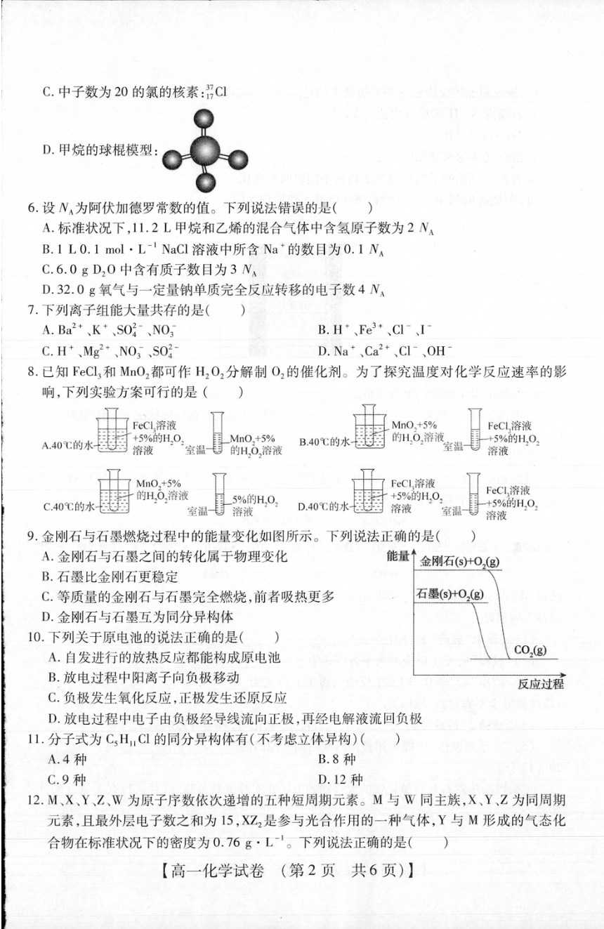 河南省非凡吉创2020-2021学年高一下学期五月调研卷化学试题 PDF版含答案