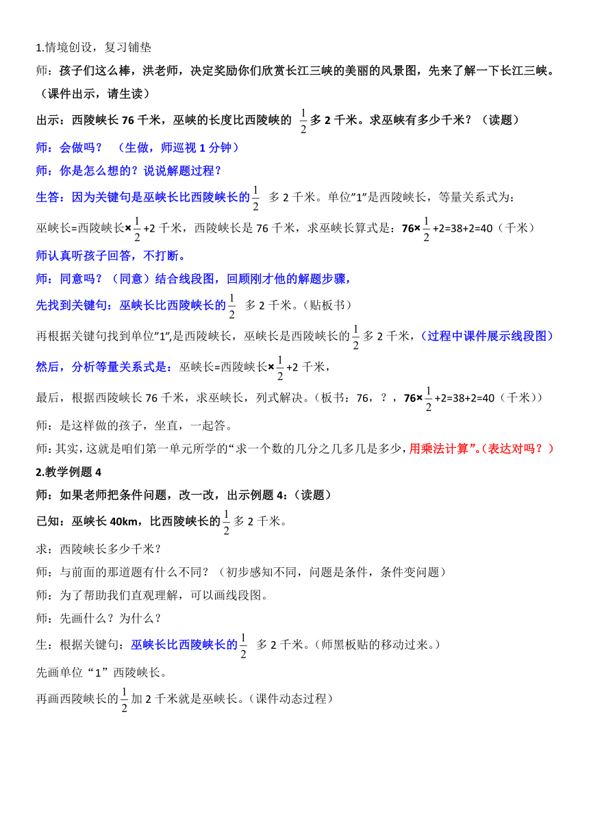 小学数学西师大版六年级上3.2问题解决  教案