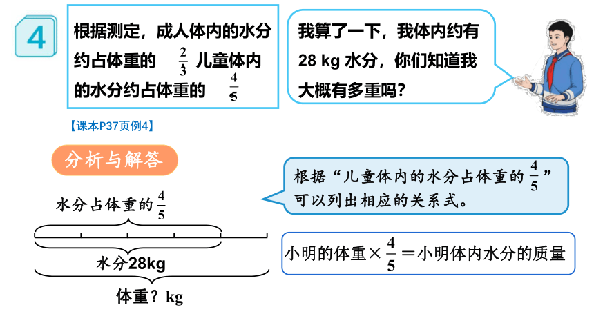 （2022秋季新教材）人教版 六年级数学上册课件3.4 解决问题（1）（24张PPT)