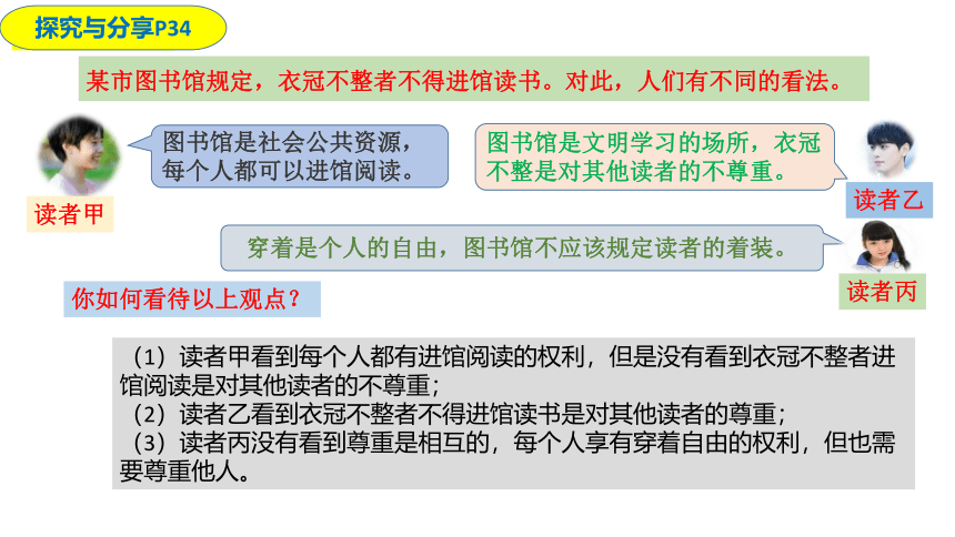 4.1尊重他人 课件(共25张PPT) 统编版道德与法治八年级上册