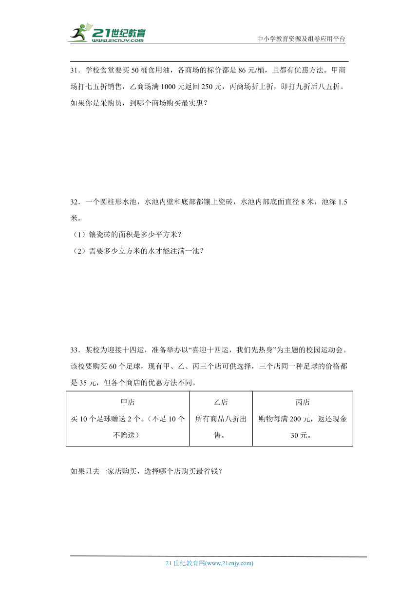 人教版六年级下册数学期中综合训练（1-4单元）（含答案）