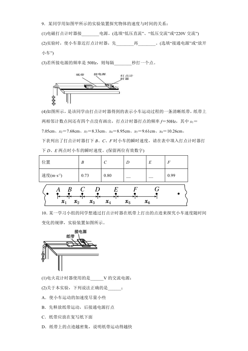 1.4实验：用打点计时器测量小车的速度 同步练习（word解析版）