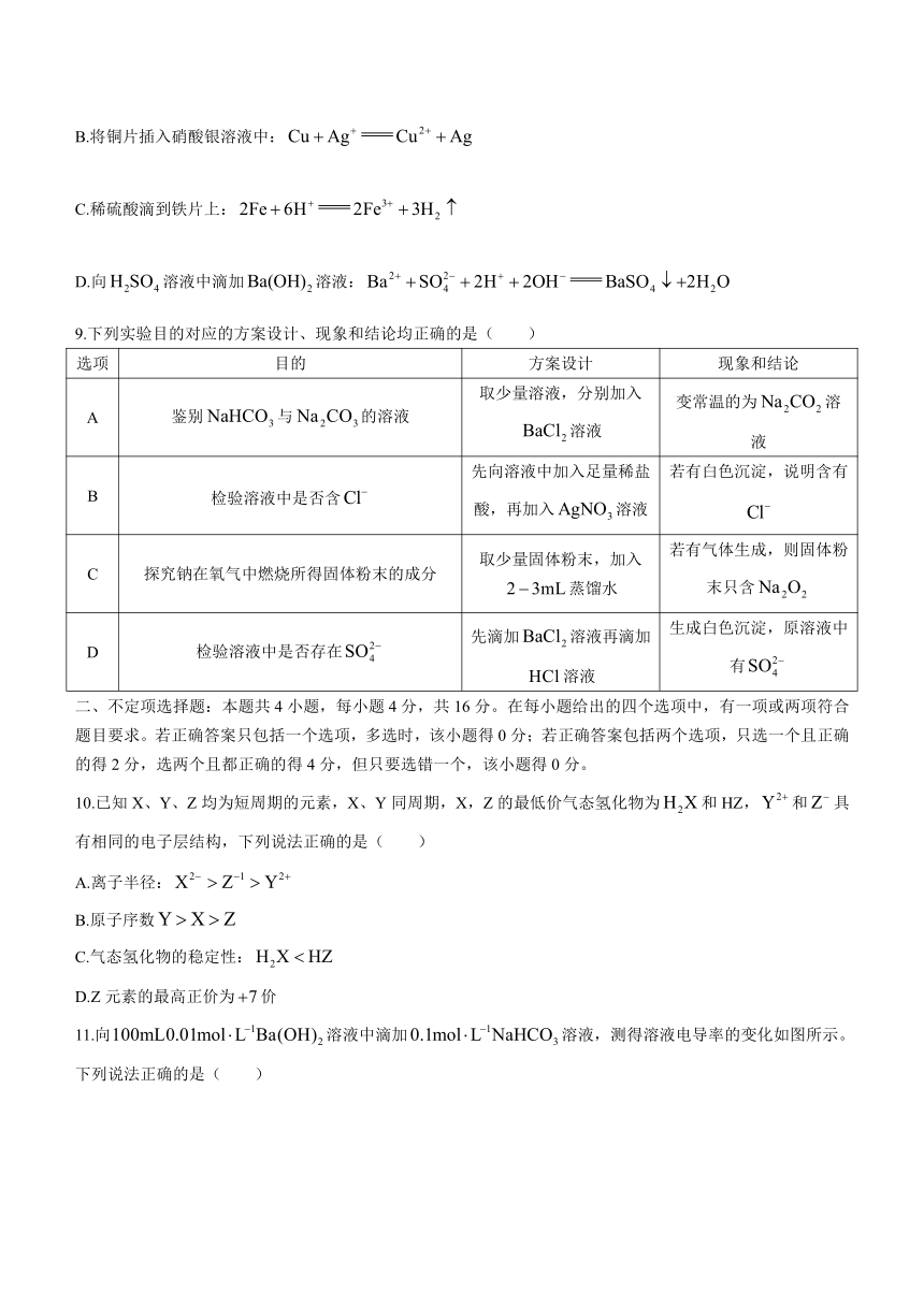 安徽省名校2022-2023学年高一下学期开学考试化学试题（A卷）（含答案）