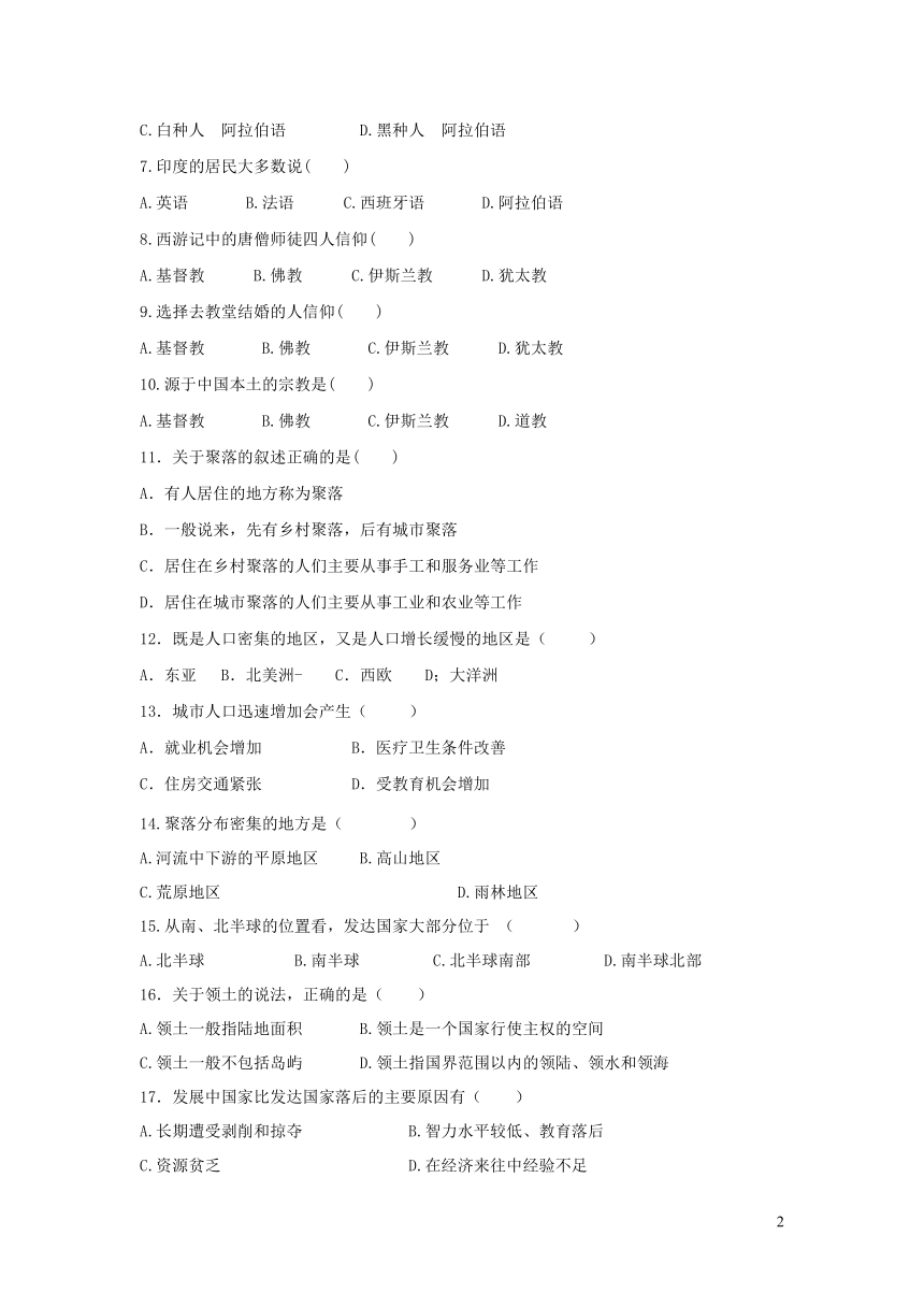 六年级地理上册第四章居民与聚落单元综合测试卷鲁教版五四制（含答案）