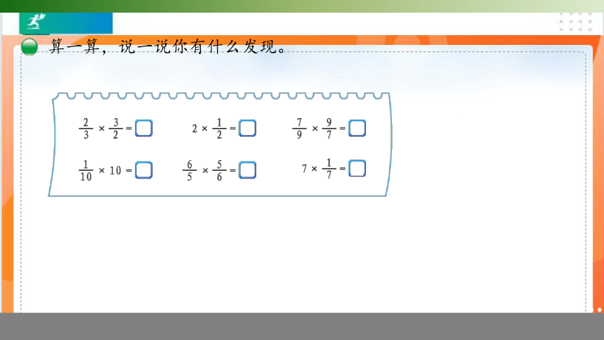 北师大版数学五年级下册3.4《倒数》（课件)(共17张PPT）