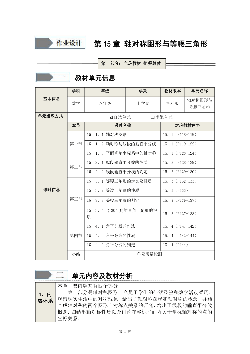 沪科版八年级数学上册 第15章《轴对称图形与等腰三角形》单元作业设计+单元质量检测作业（PDF版，12课时，含答案）