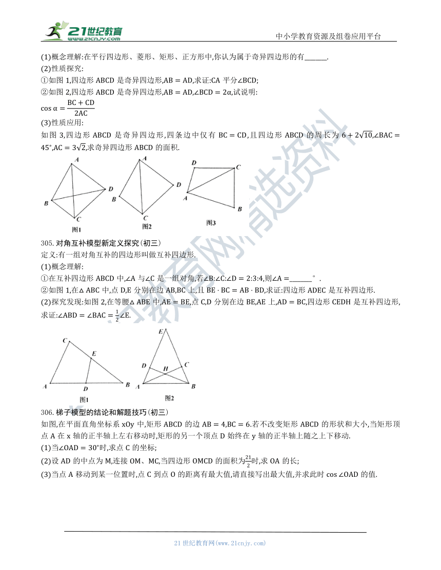 【中考数学几何模型】第十五节：对角互补模型298-306（含答案）
