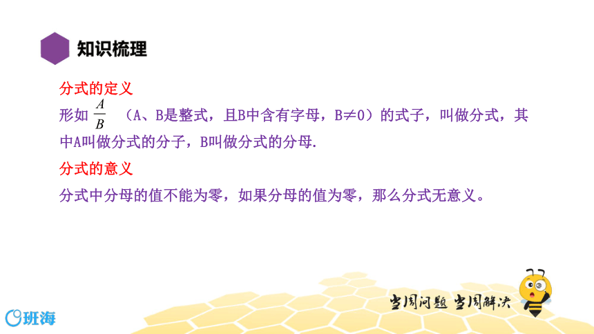 【复习课程】七年级8.4分式及其基本性质 课件