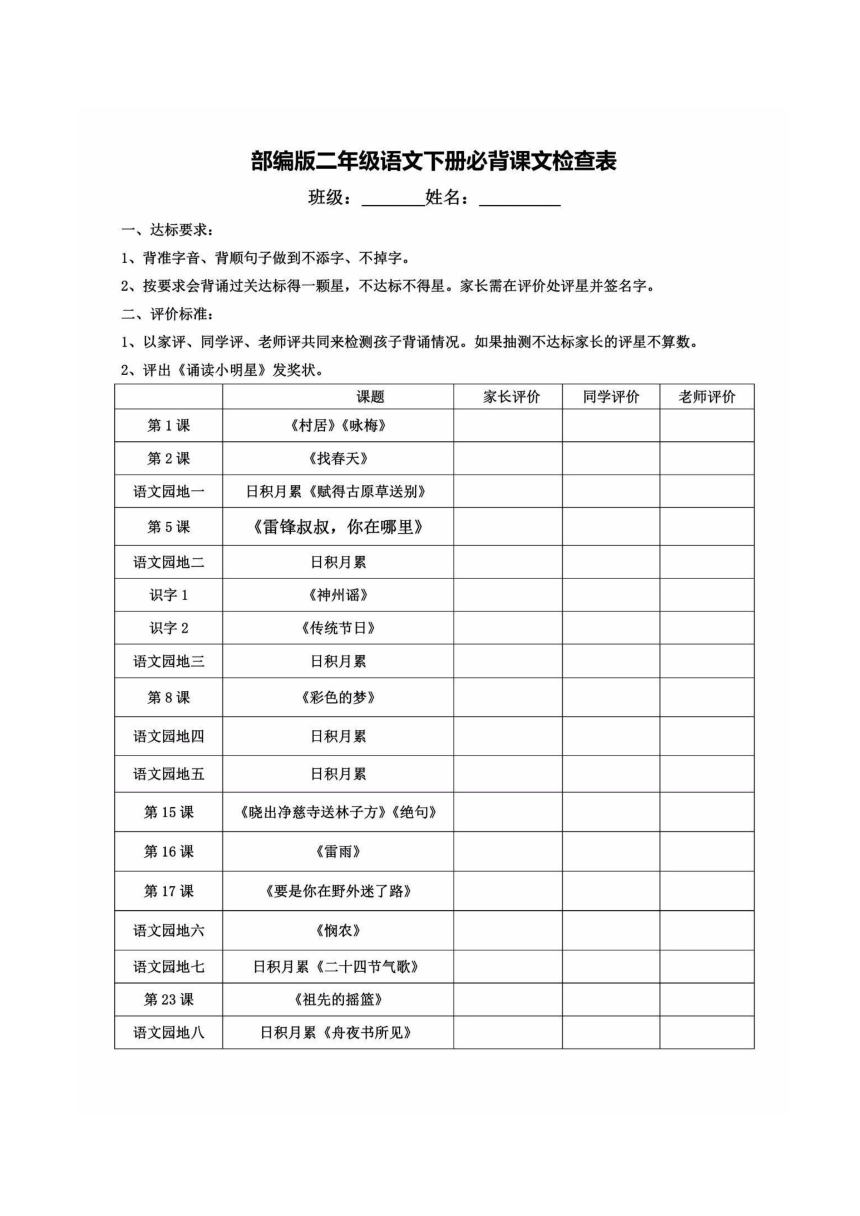 统编版语文2，3，5年级课本必背自我检测