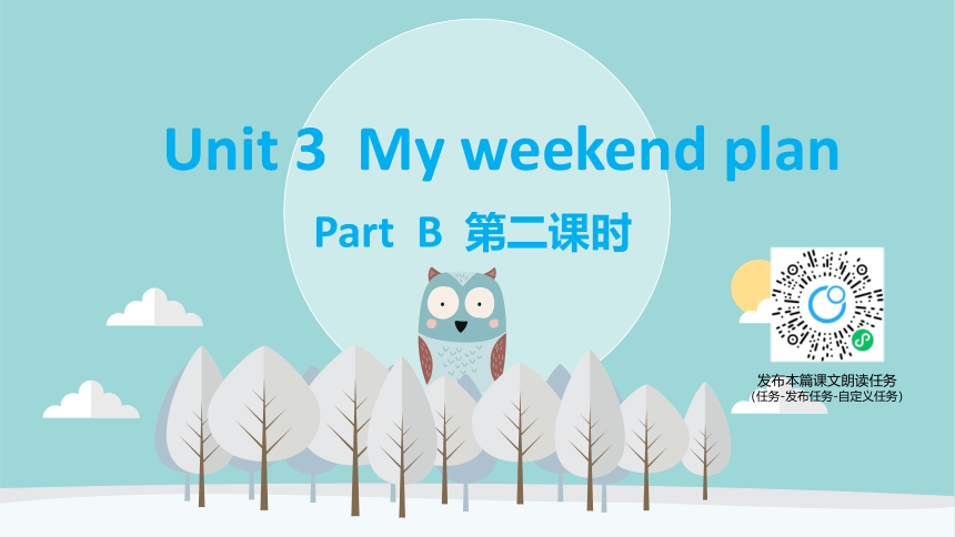 人教版（新）六上 Unit 3 My weekend plan Part B 第2课时 Let's learn~ Role play 【优质课件】