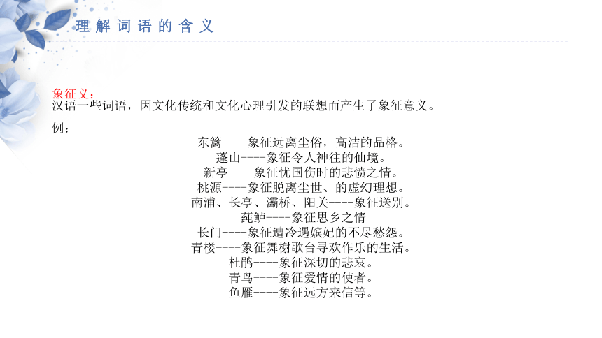 中考语文阅读——词语赏析课件（38张ppt）