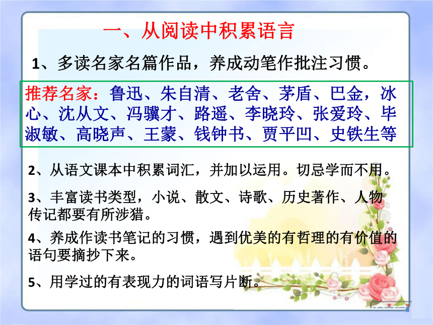 【2022作文专题】记叙文写作技巧 第五讲：提升语言表达能力 课件