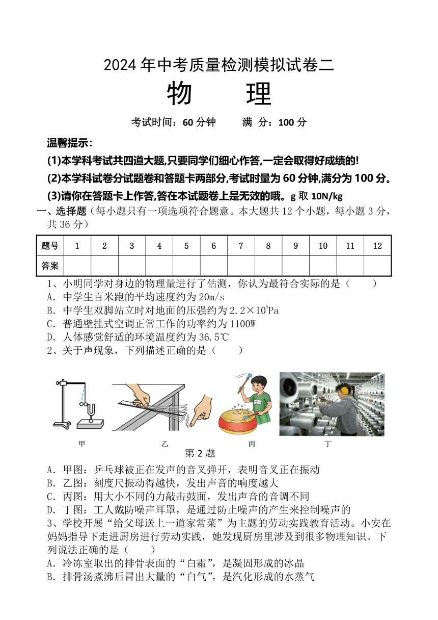 2024年湖南省邵阳市绥宁县二模物理试题（PDF无答案）