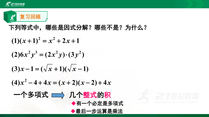 4.3用乘法公式分解因式（1）  课件（共20张PPT）