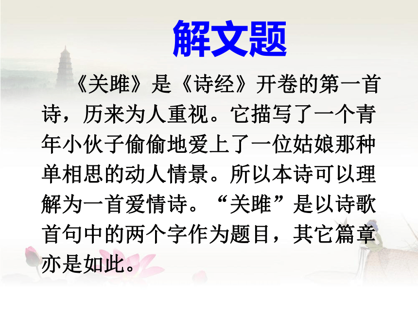 2020—2021学年部编版语文八年级下册第12课《诗经二则》课件（46张PPT）