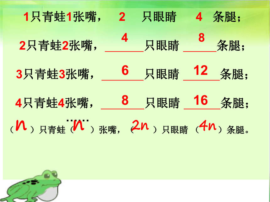 北师大版七年级上册数学  3.1字母表示数  课件（共24张ppt）