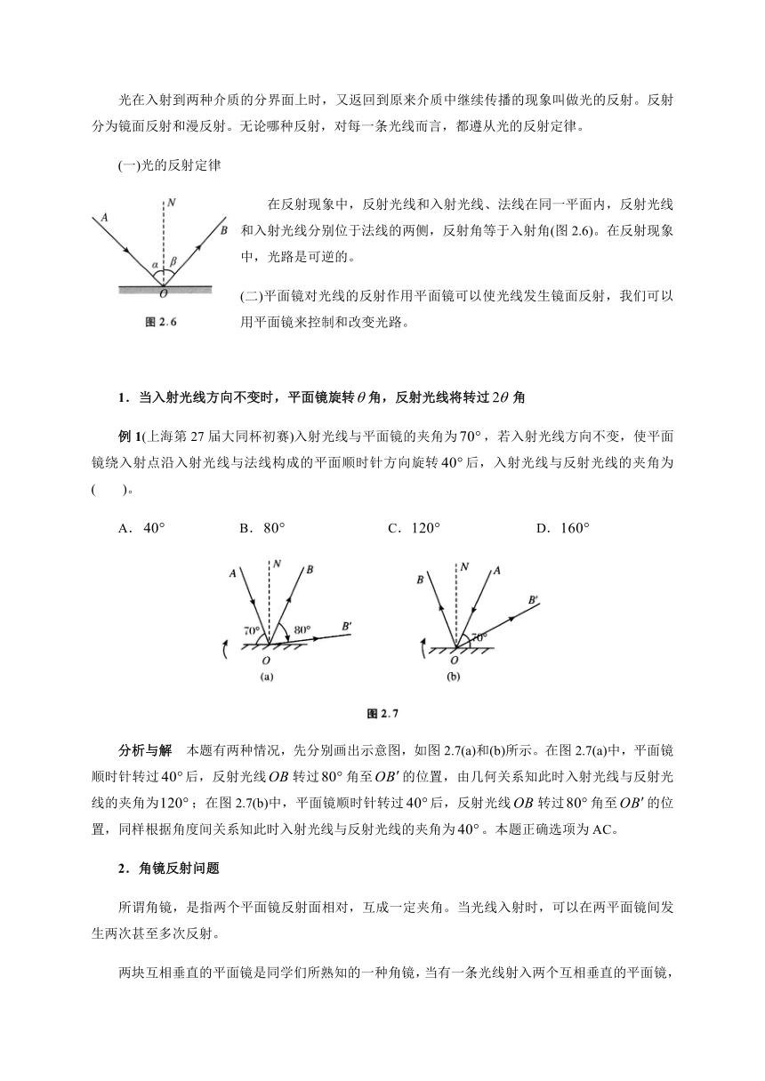 第4章 第1节  光的直线传播与反射-2021年初中物理竞赛及自主招生大揭秘专题突破 word有答案