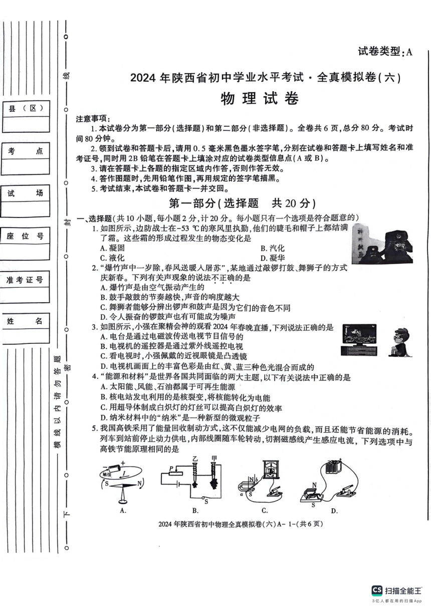 2024年陕西省西安市长安区西咸新区沣东上林学校模拟预测物理试题（PDF版，无答案）