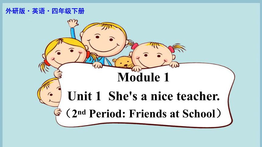 Module 1 Unit 1 She's a nice teacher 课件(共39张PPT)