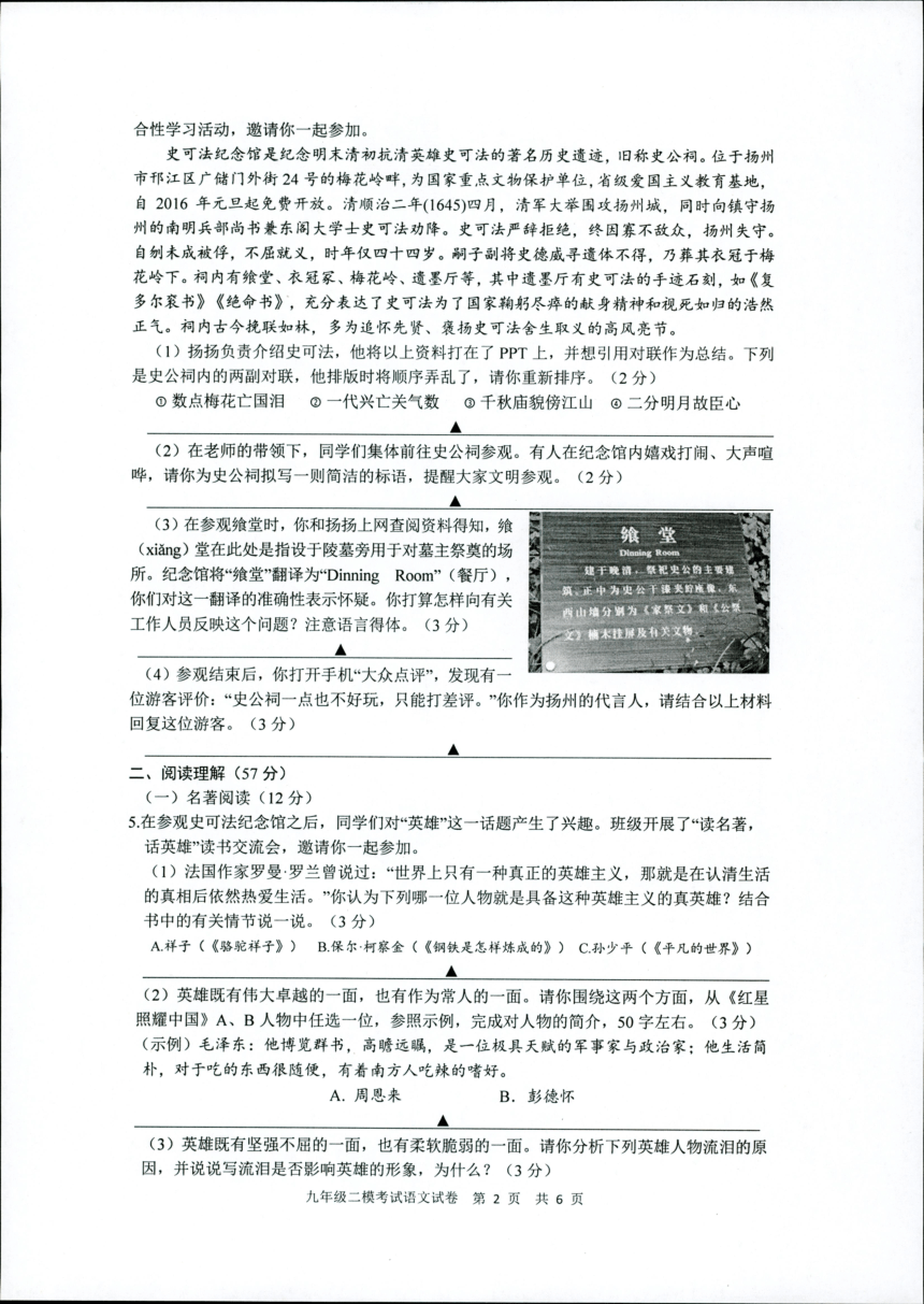 2022年江苏省扬州市广陵区第二次中考模拟语文试卷（图片版含答案）